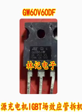 GW60V60DF 新能源充电机IGBT场效应管拆机测好