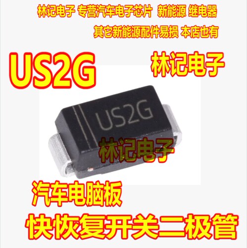 US2G SMA 汽车电脑板快恢复开关二极管DO214AC A型