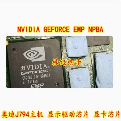 NVIDIA GEFORCE EMP NPBA 奥迪J794主机 显示驱动芯片 显卡芯片