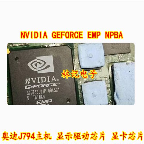 NVIDIA GEFORCE EMP NPBA 奥迪J794主机 显示驱动芯片 显卡芯片