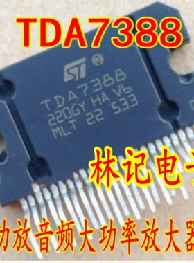 TDA7388 YD7388 CD7388CZ 大功率功放集成芯片双桥四声道车载芯片