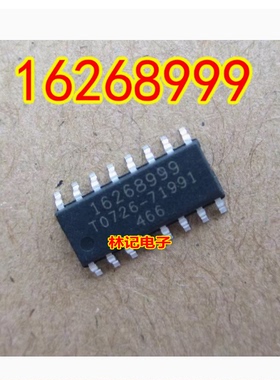 16268999 全新汽车电脑板芯片 现货可以直接拍下