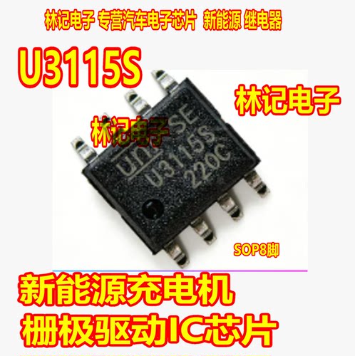 U3115S 新能源充电机栅极驱动IC芯片SOP8脚