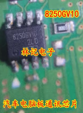 8250GV10 TLE8250GV10 汽车电脑板通讯芯片 贴片八脚