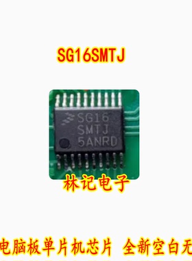 SG16SMTJ 汽车电脑板单片机芯片 全新空白无数据