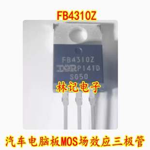 FB4310Z IRFB4310Z 汽车电脑板MOS场效应三极管进口拆机测量好
