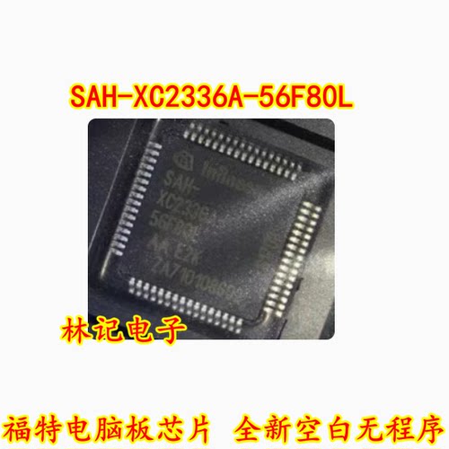 SAH-XC2336A-56F80L 福特电脑板芯片 全新空白无程序