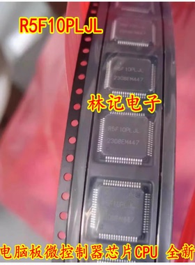 R5F10PLJL 汽车电脑板微控制器IC芯片CPU 全新空白