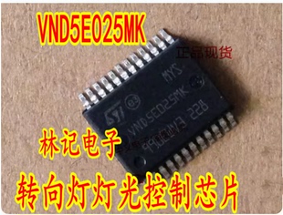 VND5E025MK 长安奔奔MiNi悦翔车身电脑板转向灯灯光控制芯片