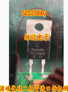 SCS208AG 新能源碳化硅二极管进口拆机测量好