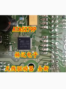 ATA5279P 天线驱动器 全新 专营汽车电脑板易损芯片 可直拍