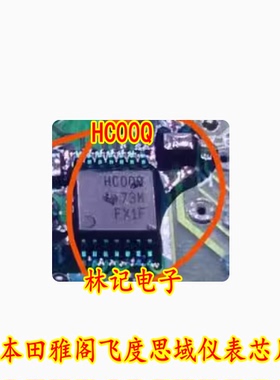 HC00Q 本田雅阁飞度思域仪表芯片 全新