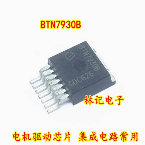 BTN7930B BTS7930B福特翼虎电机驱动芯片智能电源开关TO263封装