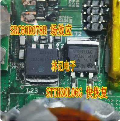 STTH30L06G 快恢复 SRC60R078B 场效应新能源充电机易损二三极管