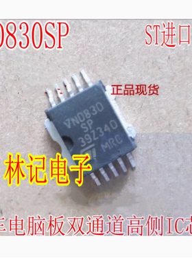 VND830SP 荣威550尾灯控制驱动芯片IC汽车板驱动器双通道 IC芯片