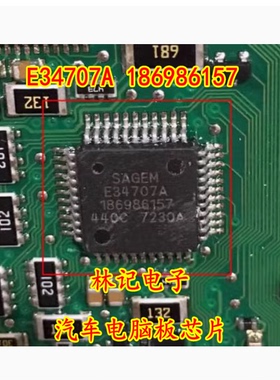 E34707A 186986157 汽车电脑板芯片 现货