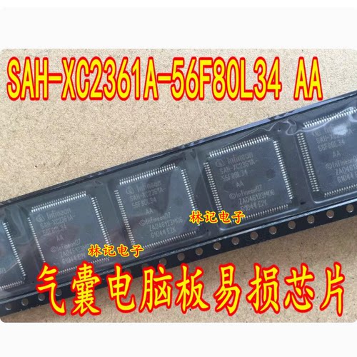SAH-XC2361A-56F80L34AA 路虎电脑板常用储存器芯片 全新直拍