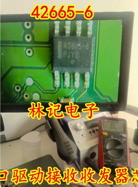 AMIS42665TJAA6RG 42665-6 SOP8 接口驱动接收收发器IC芯片