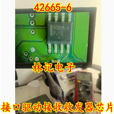 AMIS42665TJAA6RG 42665-6 SOP8 接口驱动接收收发器IC芯片