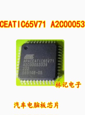 APACEATIC65V71 A2C00053339 全新现货 汽车电脑板芯片