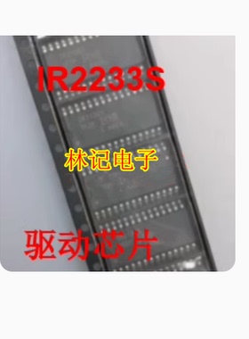 IR2233S 汽车电脑板电桥驱动器IC芯片模块