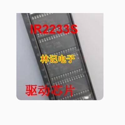 IR2233S 汽车电脑板电桥驱动器IC芯片模块