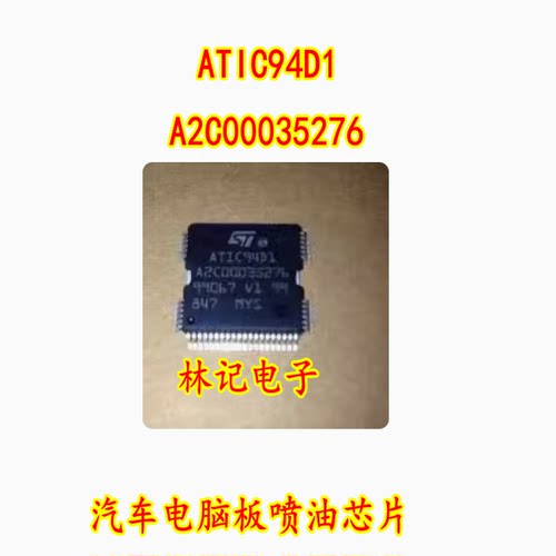 ATIC94D1 A2C00035276 汽车电脑板喷油芯片