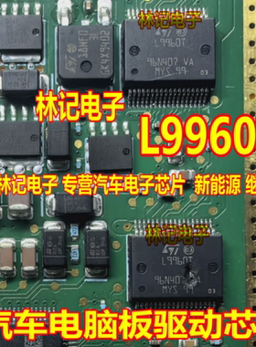L9960T 汽车电脑板驱动芯片IC