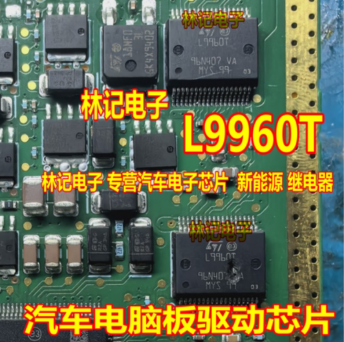 L9960T 汽车电脑板驱动芯片IC