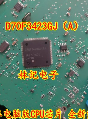 D70F3423GJ（A） UPDD70F3423GJ(A) 汽车电脑版CPU芯片 全新空白