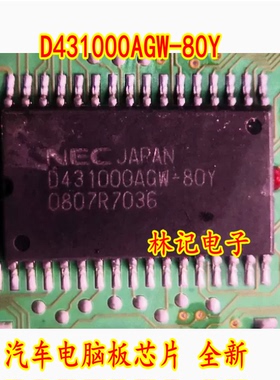 D431000AGW-80Y 汽车电脑板芯片 全新