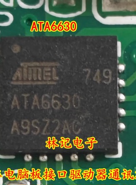 ATA6630 汽车电脑板接口驱动器IC通讯芯片进口现货