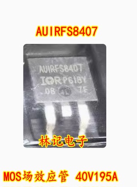 AUIRFS8407 TO-263 MOS场效应管 40V195A