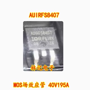 AUIRFS8407 TO-263 MOS场效应管 40V195A