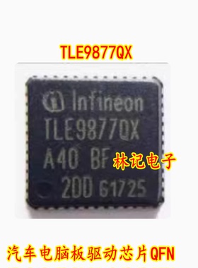 TLE9877QX 汽车电脑板驱动芯片QFN