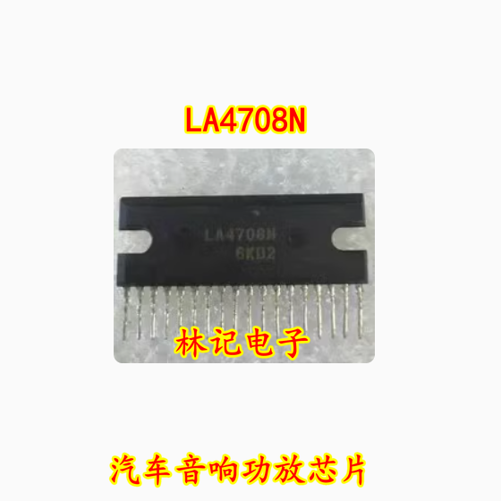 LA4708N 汽车音响功放芯片