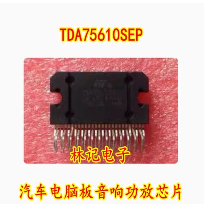 TDA75610SEP 汽车电脑板音响功放芯片