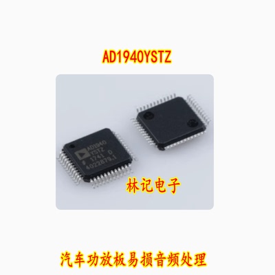 AD1940YSTZ 汽车功放板易损音频处理