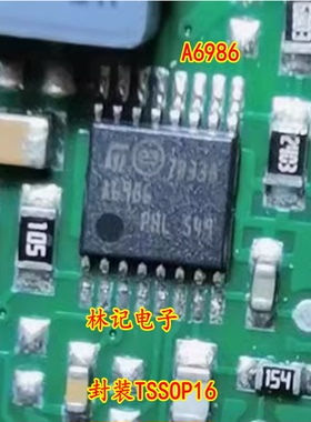 A6986 16986 封装TSSOP16 提供汽车电脑板芯片 可直拍
