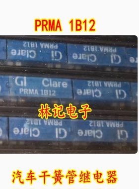 PRMA 1B12 PRMA1B12 汽车干簧管继电器 全新现货 八脚位