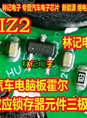 1IZ2 汽车电脑板霍尔效应锁存器元件三极管DRV5013FAQDBZR SOT23