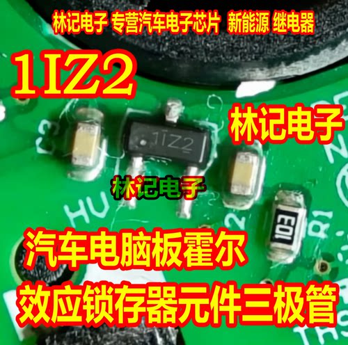 1IZ2 汽车电脑板霍尔效应锁存器元件三极管DRV5013FAQDBZR SOT23