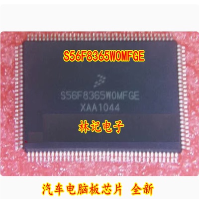 S56F8365WOMFGE 汽车电脑板芯片 全新