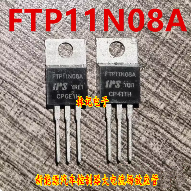 FTP11N08A 新能源汽车控制器大电流场效应管105A 80V 拆机测试好