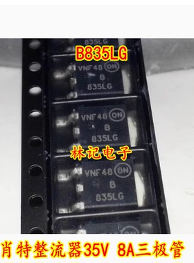 B835LG MBRD835LT4G SOT-252 肖特整流器35V 8A三极管全新