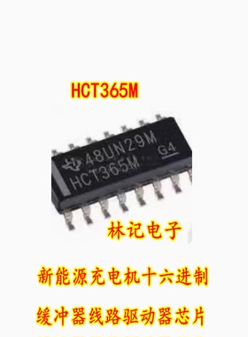 HCT365M CD74HCT365M 新能源充电机十六进制缓冲器线路驱动器芯片