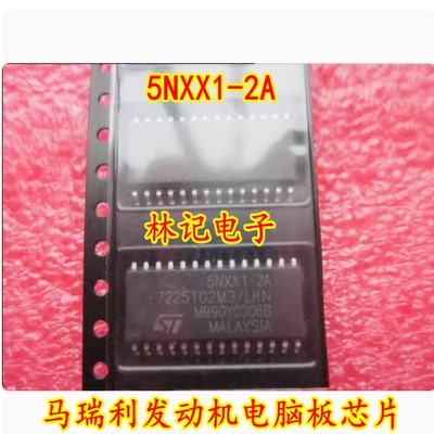 5NXX1-2A 72251G2M3/LKN 马瑞利发动机电脑板芯片全新