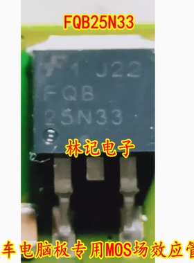 FQB25N33 汽车电脑板专用MOS场效应管 N通道 贴片TO-263 三极管