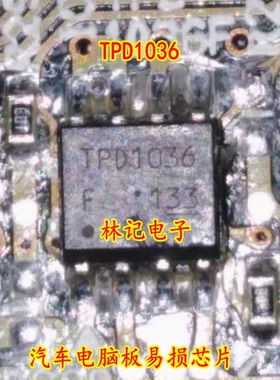 TPD1036 TPD1036F 汽车电脑板易损IC芯片模块贴片SOP8脚 全新进口