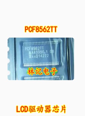 PCF8562TT LCD驱动器芯片 全新 汽车电脑板常用易损芯片 可直拍